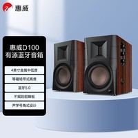 惠威（HiVi） D100蓝牙音箱2.0声道多媒体有源音响笔记本台式电脑桌面音响 木纹色