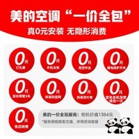 美的空调 【一价全包】大1.5匹 酷省电 新一级能效 卧室变频冷暖 卧室挂机 KFR-35GW/N8KS1-1Q