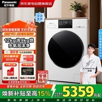 松下滚筒洗衣机带烘干12KG一级变频WIFI远程智控水氧泡沫净1.1洗净比9KG烘白色XQG120-NDBNE