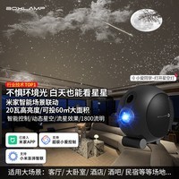 BOXLAMP智能氛围灯星空灯Plus星空投影灯20W米家APP接入客厅星空顶家装饰