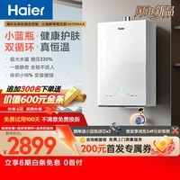 海尔【小海鲸系列JH7SMAX】16升 小蓝瓶净肤洗 双循环一级静音 增压大水量 彩晶面板 天然气燃气热水器