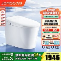 九牧轻智能马桶家用无水压限制魔力泡坐便器一级水效脚感免触坐厕 魔力泡【脚感翻盖翻圈】SQ8650 305坑距(290-390以内选择)