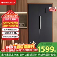 上菱601升双开门冰箱 风冷无霜一级能效变频大容量净味家用电冰箱对开门 以旧换新BSE601PWL