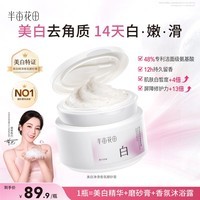 半亩花田热巴同款烟酰胺【美白亮肤】身体磨砂膏果酸去角质嫩白全身搓泥宝沐浴露第1名