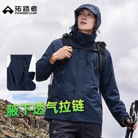 拓路者硬壳冲锋衣定制男户外防风防雨外套春秋男士登山服中年夹克冬保暖 藏青-单冲腋下拉链款 XL