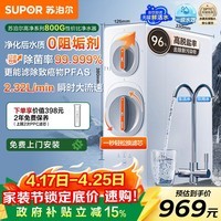 苏泊尔（SUPOR）厨下净水器高净大通量800G净水机5年长效厨房净饮机直饮机反渗透RO机 净化后水【0阻垢剂】 DR800