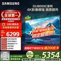 三星电视 75DU8000C 75英寸 平板液晶AI电视 超薄4K AI智能补帧 无开机广告 UA75DU8000CXXZ