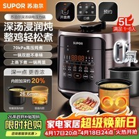 苏泊尔（SUPOR）5L大容量 家用4-5人 电压力锅电高压锅电饭煲电饭锅煮饭锅智能多功能一锅双胆智能预约SY-50FC5029