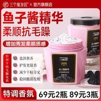 三个魔发匠鱼子酱发膜蛋白柔顺修护烫染受损护发素柔顺防断发女士旗舰店 鱼子酱奢养盈润发膜500ml
