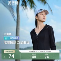 波司登（BOSIDENG）奥莱5折防晒衣女短款凉感亲肤高倍修身显瘦时尚百搭连帽外套 【店长推荐】黑色8056 XS 155/80A