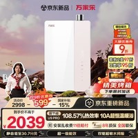 万家乐【全红婵推荐·超节能U9】13升天然气一级能效恒温天花板静音防冻以旧换新U9 PRO(F)燃气热水器