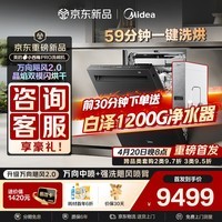 美的（Midea）【小西梅PRO】洗碗机GX7尊享版嵌入式150升以上智投万向五臂飓风洗双模烘干七星消杀