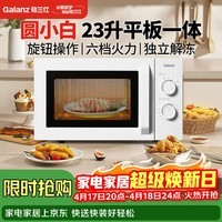 格兰仕（Galanz）家用23升微波炉 平板加热旋钮操作 微波解冻六档火力P70F23N1L-X60(W0)