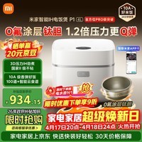 米家小米电饭煲P1 健康0氟涂层钛内胆 IH立体加热 支持APP互联100+云食谱 适用4-6人智能电饭锅4L