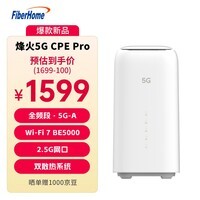 烽火5G CPE Pro 2移动路由器 SIM卡插卡上网 全频段 支持5G-A WiFi7 BE5000 2.5G网口【2025新款】