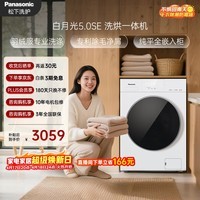 松下（Panasonic）白月光5.0SE 滚筒洗烘一体 10KG全自动洗衣机 换季羽绒服洗 纯平全嵌 95℃高温除菌 XQG100-CD3AB