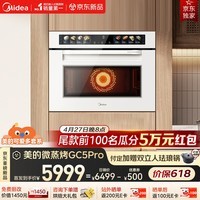 美的可爱多GC5Pro【\"0\"残水】嵌入式微蒸烤炸炖一体机 2600W大蒸汽 纯平全嵌空气炸家用蒸烤箱