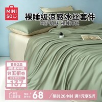 名创优品（MINISO）亲肤丝滑清爽柔软床上四件套1.5/1.8米被套200x230cm