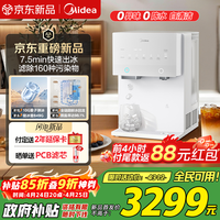 美的（Midea）冰块净水器即热净饮一体机冰魔方2.0家用台式净饮机免安装自来水过滤JLB3707T-RO