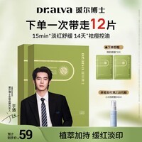 瑷尔博士面膜祛痘面膜保湿舒缓控油祛痘护肤品生日礼物送女生 【低至4.9/片】祛痘面膜到手12片