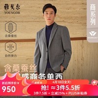 雅戈尔西服男士优质羊毛混纺含桑蚕丝西服舒适挺括男士单西2025新品合款 浅灰色VXXX225142EMY 175A 175/96A （推荐70-75公斤）