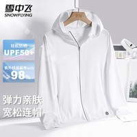 雪中飞女士连帽防晒服夏季加宽帽檐舒适时尚纯色简约多色可选遮阳外套 白色 L (170)