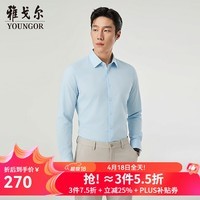 雅戈尔（YOUNGOR）长袖衬衫男棉莱赛尔混纺免烫衬衫抗皱平整挺括有型2026新品 浅绿VLDP114784SBY 41 （175/96Y）