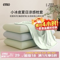 一默冰丝枕套小冰皮凉感空调枕头套高弹力魔术枕套异形整套通用凉枕套 绿色 单只 70cm*40cm | 清凉透气 高弹力