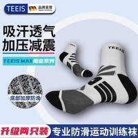 TEEIS篮球袜子男士运动保暖透气夏季女袜子防臭袜吸汗抗菌耐磨跑步足球 专业训练袜丨MAX限定系列 两双装丨均码