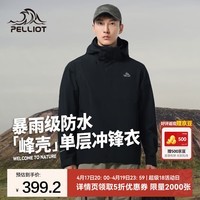 伯希和（Pelliot）【峰壳】冲锋衣单层春秋男女外套工装夹克户外暴雨级防水耐磨 【男款】漫暮黑 /轻量防风 XL