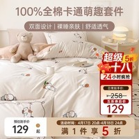 多喜爱（Dohia）家纺卡通四件套全棉床品纯棉床单被套儿童多巴胺三件套宿舍套件 【亲肤全棉套件】顽皮 1.2床三件套 床单款 被套152*218cm