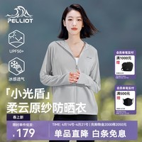 伯希和（Pelliot）【小光盾】防晒衣女士外套户外皮肤衣防紫外线冰丝凉感原纱防晒服 冰河灰 L