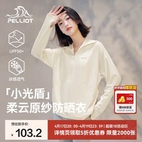 伯希和（Pelliot）【小光盾】防晒衣女夏外套户外皮肤衣防紫外线冰丝凉感原纱防晒服 米白色 M