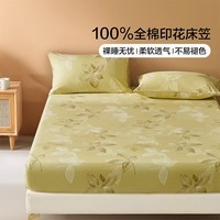 水星家纺出品百丽丝床笠单件全棉 40支阳光全棉面料床笠罩 澜叶拂风全棉印花床笠 120cm*195cm