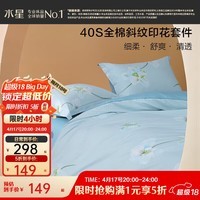 水星家纺出品百丽丝床上四件套纯棉印花套件 被套床单枕套 飘然若舞【纯棉】 床单款 1.5米床,适配200*230cm被芯