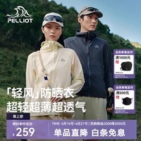 伯希和（Pelliot）【轻风】防晒衣男女夏新款户外超轻薄透气防泼水皮肤衣外套 【女款】霞多丽黄 【防晒 超轻克重】 M