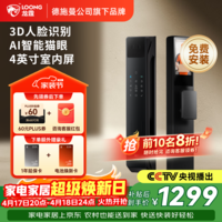 龙霆智能门锁入户门人脸猫眼大屏指纹密码家用防盗智能锁A6F A6F
