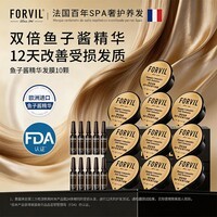 温莎森林FORVIL鱼子酱精华发膜免蒸套装修护滋养护发环保10只装(18g*10)