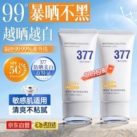 维特丝防晒霜喷雾排榜第一男女士防紫外线高倍防晒防水防汗美白隔离遮瑕