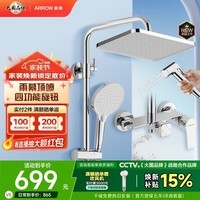 箭牌（ARROW）K100精铜淋浴花洒套装巨幕顶喷龙头增压喷枪四功能花洒淋浴器 方顶|亮银色-34168CP-P2