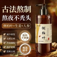 联合物美侧柏叶生姜洗发水男女士控油去屑止痒草木配方洗头膏500ml1瓶