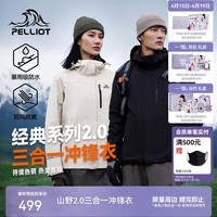 伯希和（Pelliot）【经典2.0】山野冲锋衣男女赵露思款三合一抓绒内胆可拆防风外套 【男款】成毅同款 曜石黑 | 抓绒两件套 S 女90-101斤男105-115