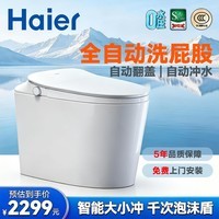 海尔（Haier）静音冲水智能马桶全自动冲洗屁屁清洗加热烘干一体泡沫盾家用马桶 脚感自动翻盖/千次泡沫盾+零压-HM30 305(300)/400坑距下单备注