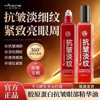 花月情多维重组胶原抗皱紧致眼霜精华油 修护淡化黑眼圈眼袋细纹 多维抗皱紧致眼霜15ml一盒装