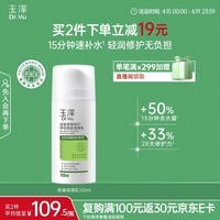 玉泽（Dr.Yu）皮肤屏障修护神经酰胺调理乳100ml（舒缓补水 保湿滋润）