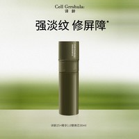 译龄25+分龄精华替换芯 A醇淡化细纹暗沉修护屏障生日礼物  【替换芯】25+精华30ml