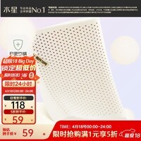 水星家纺集团出品 百丽丝93%乳胶颈椎枕头 泰国进口乳胶原液枕芯 天然乳胶抗菌防螨枕 单只