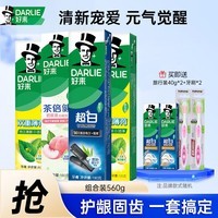 好来（DARLIE）原黑人牙膏小苏打焕白茶倍健清新口气牙渍烟渍含氟成人 一套多效560G
