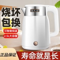 万利达万利达不锈钢电热水壶自动断电保温电热壶家用双层防烫一体烧水壶 白色+保温+加长电源线 2.5L