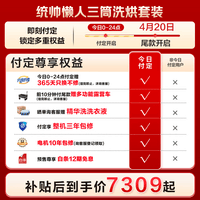 统帅（Leader）海尔出品 懒人三筒洗烘套装Pro 12.5公斤家用大容量0手洗三桶合一三通洗衣机 HL12510-MBE/F699WU1 升级一体操控 洗烘套装